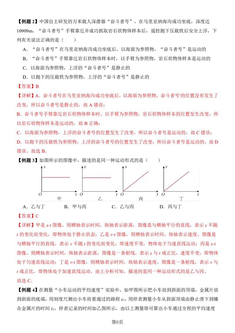 24新教材人教版八上物理第1章-第2章易错题整理（附答案)_24秋《初中各科知识点梳理》_2024秋《名师总结》知识点789年级全科_24秋《名师总结》知识点八年级全科