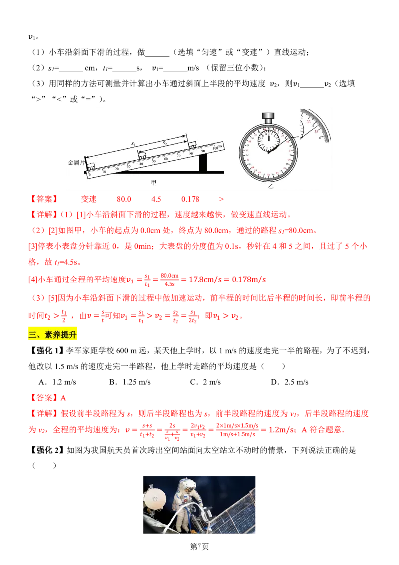 24新教材人教版八上物理第1章-第2章易错题整理（附答案)_24秋《初中各科知识点梳理》_2024秋《名师总结》知识点789年级全科_24秋《名师总结》知识点八年级全科