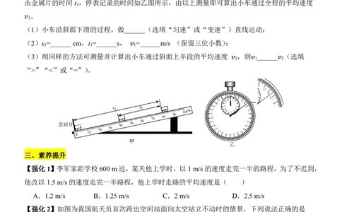24新教材人教版八上物理第1章-第2章易错题整理（附答案)_24秋《初中各科知识点梳理》_2024秋《名师总结》知识点789年级全科_24秋《名师总结》知识点八年级全科