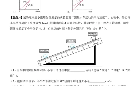 24新教材人教版八上物理第1章-第2章易错题整理（附答案)_24秋《初中各科知识点梳理》_2024秋《名师总结》知识点789年级全科_24秋《名师总结》知识点八年级全科