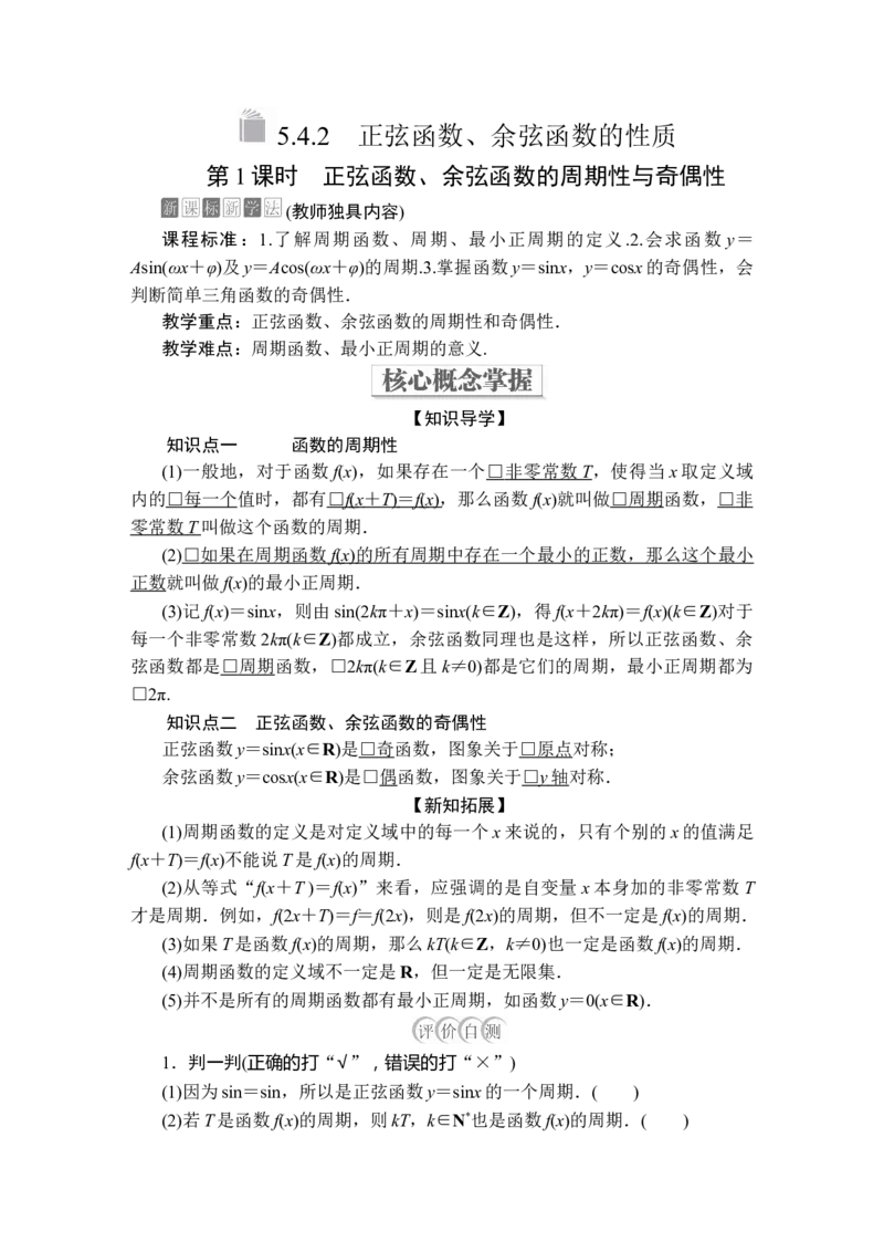 第五章5.45.4.2第1课时_化学课件_高中数学必修一二_2020年新改版--高中数学必修1（课件+课时练+单元测试+复习）