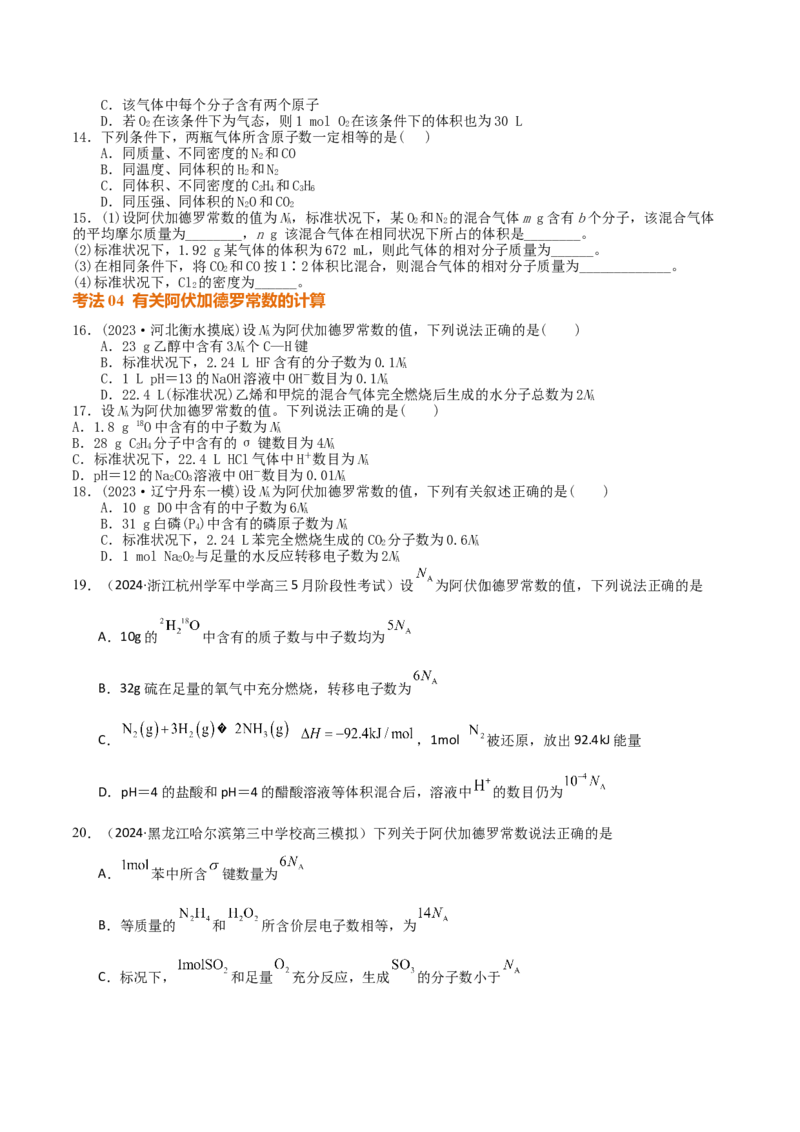 考点巩固卷02物质的量（原卷版）_05高考化学_2025年新高考资料_一轮复习_2025年高考化学一轮复习考点通关卷_2025年高考化学一轮复习考点通关卷（新高考通用）（完结）
