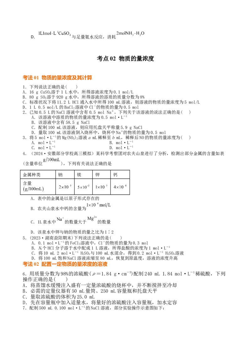 考点巩固卷02物质的量（原卷版）_05高考化学_2025年新高考资料_一轮复习_2025年高考化学一轮复习考点通关卷_2025年高考化学一轮复习考点通关卷（新高考通用）（完结）