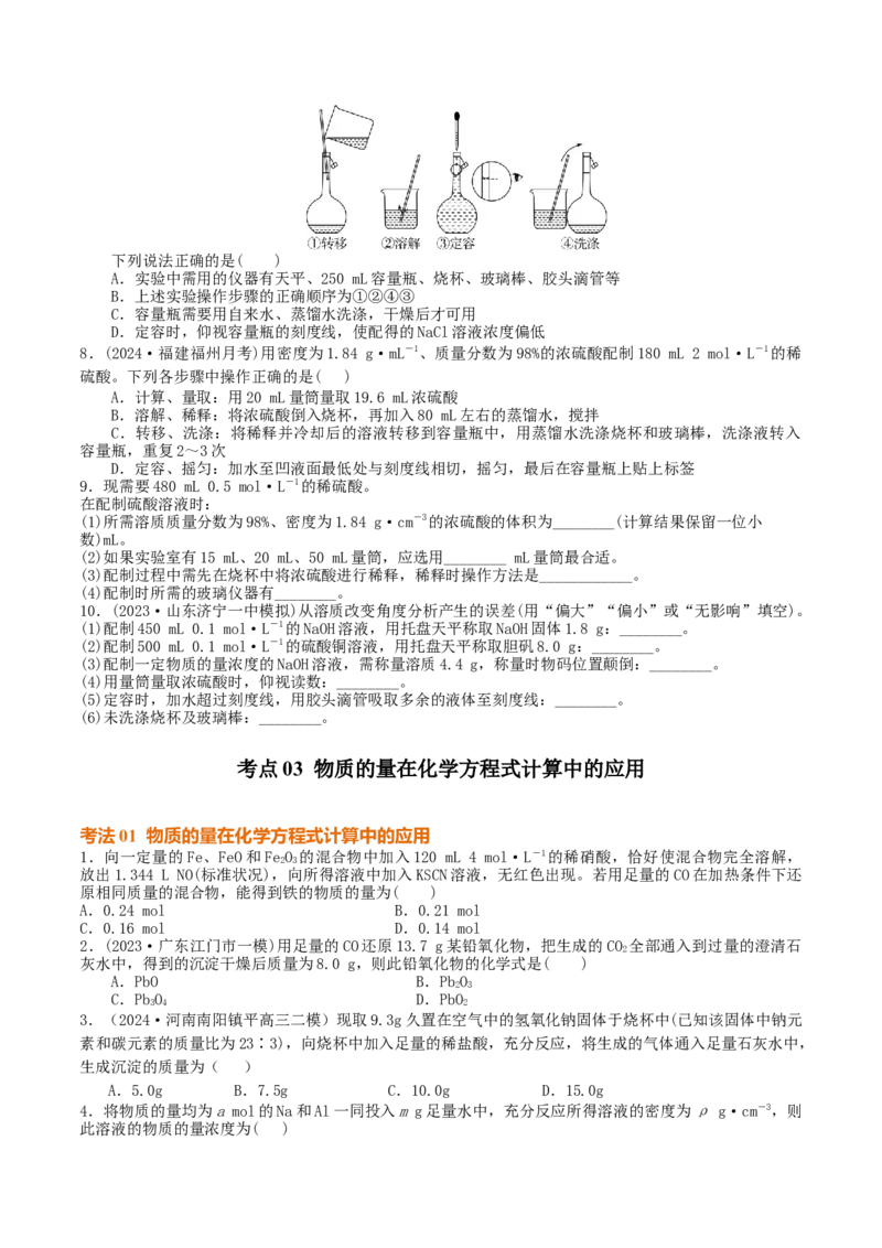 考点巩固卷02物质的量（原卷版）_05高考化学_2025年新高考资料_一轮复习_2025年高考化学一轮复习考点通关卷_2025年高考化学一轮复习考点通关卷（新高考通用）（完结）