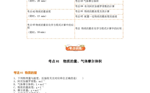 考点巩固卷02物质的量（原卷版）_05高考化学_2025年新高考资料_一轮复习_2025年高考化学一轮复习考点通关卷_2025年高考化学一轮复习考点通关卷（新高考通用）（完结）