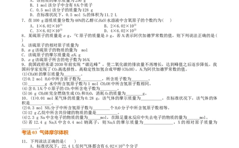 考点巩固卷02物质的量（原卷版）_05高考化学_2025年新高考资料_一轮复习_2025年高考化学一轮复习考点通关卷_2025年高考化学一轮复习考点通关卷（新高考通用）（完结）
