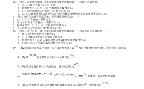 考点巩固卷02物质的量（原卷版）_05高考化学_2025年新高考资料_一轮复习_2025年高考化学一轮复习考点通关卷_2025年高考化学一轮复习考点通关卷（新高考通用）（完结）
