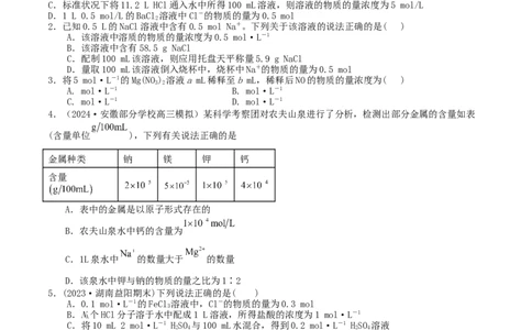 考点巩固卷02物质的量（原卷版）_05高考化学_2025年新高考资料_一轮复习_2025年高考化学一轮复习考点通关卷_2025年高考化学一轮复习考点通关卷（新高考通用）（完结）