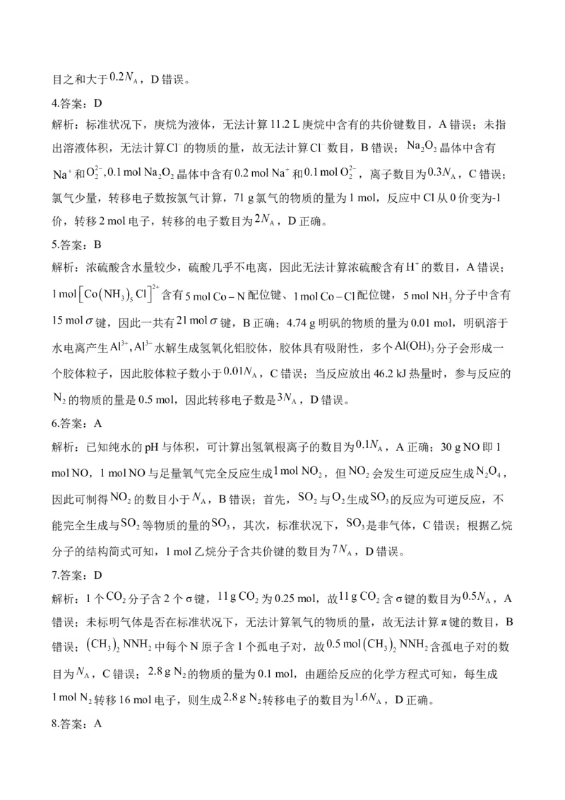 （2）常用化学计量与应用&mdash;&mdash;2025届高考化学二轮复习易错重难提升新高考（含解析）_05高考化学_2025年新高考资料_二轮复习_2025高考化学二轮复习易错重难提升(含解析)