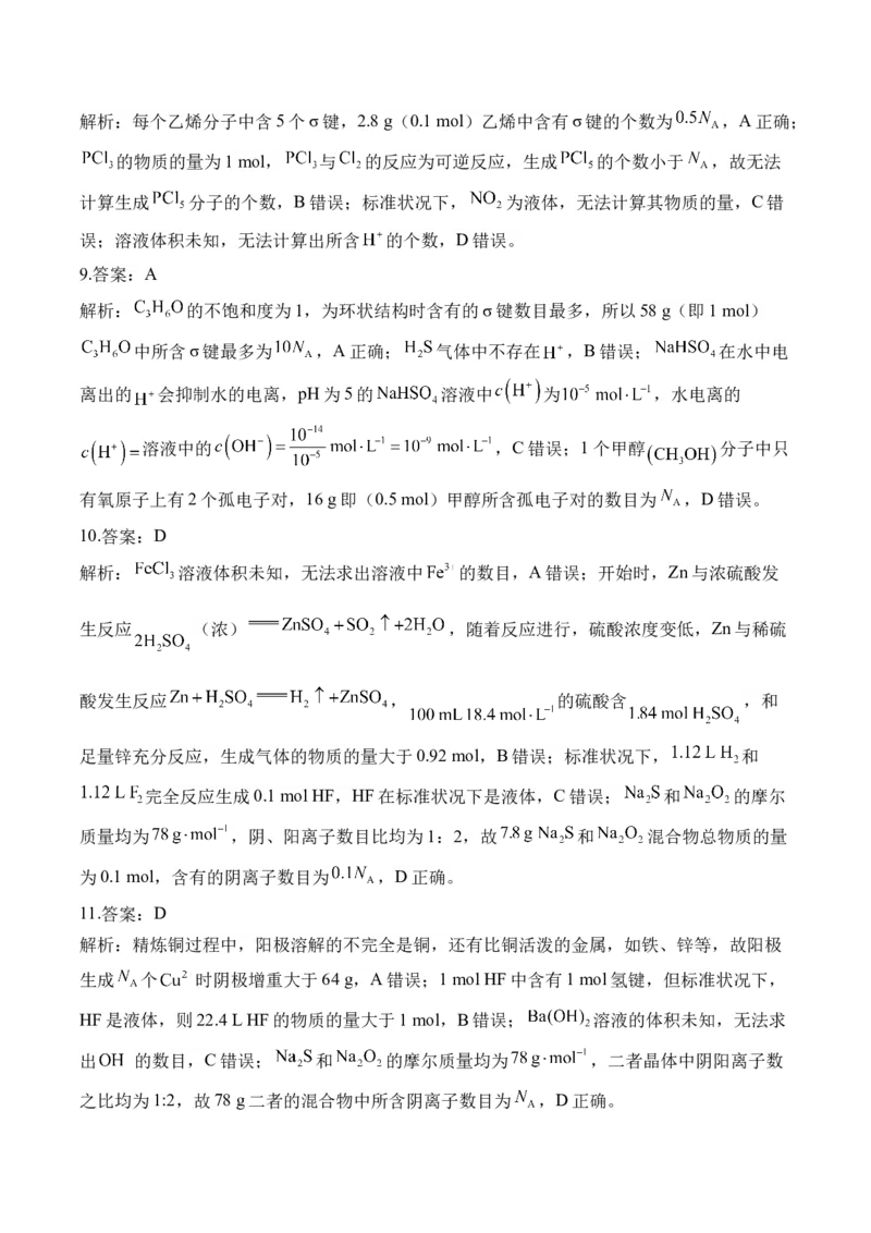 （2）常用化学计量与应用&mdash;&mdash;2025届高考化学二轮复习易错重难提升新高考（含解析）_05高考化学_2025年新高考资料_二轮复习_2025高考化学二轮复习易错重难提升(含解析)