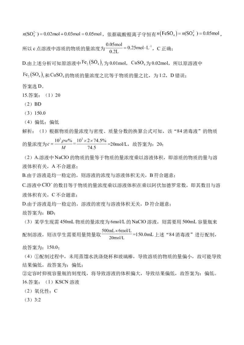 （2）常用化学计量与应用&mdash;&mdash;2025届高考化学二轮复习易错重难提升新高考（含解析）_05高考化学_2025年新高考资料_二轮复习_2025高考化学二轮复习易错重难提升(含解析)