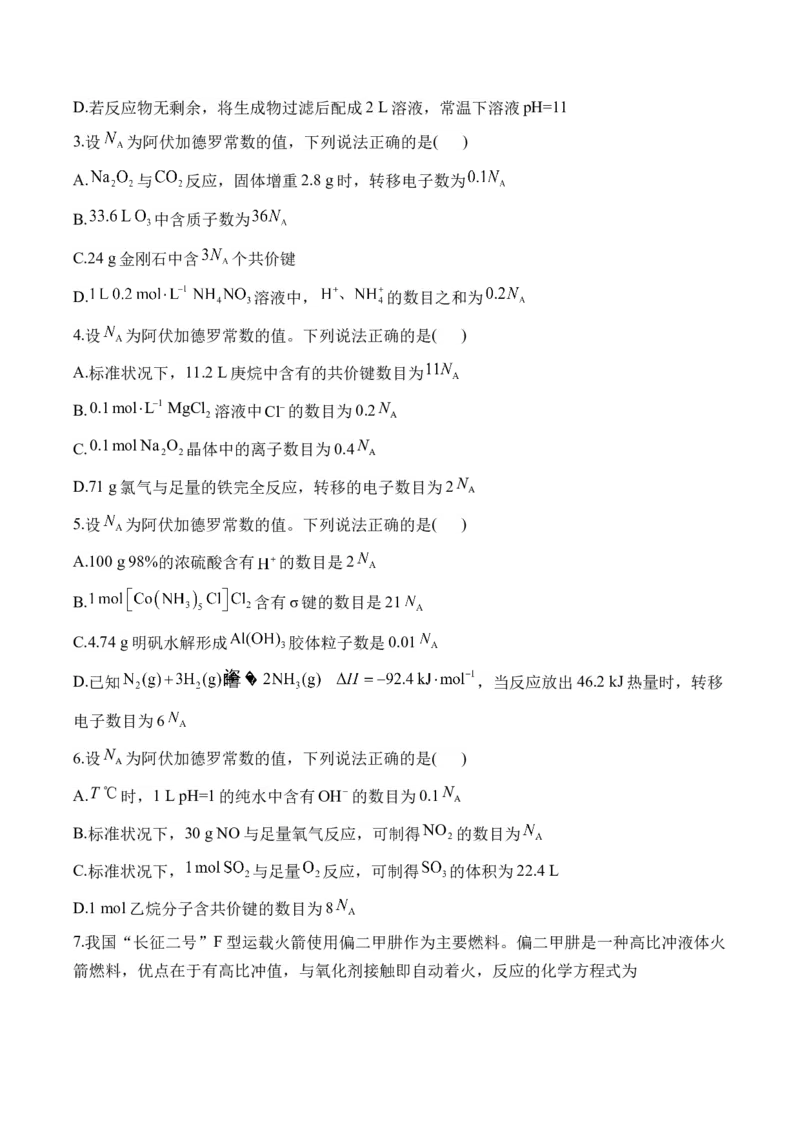 （2）常用化学计量与应用&mdash;&mdash;2025届高考化学二轮复习易错重难提升新高考（含解析）_05高考化学_2025年新高考资料_二轮复习_2025高考化学二轮复习易错重难提升(含解析)