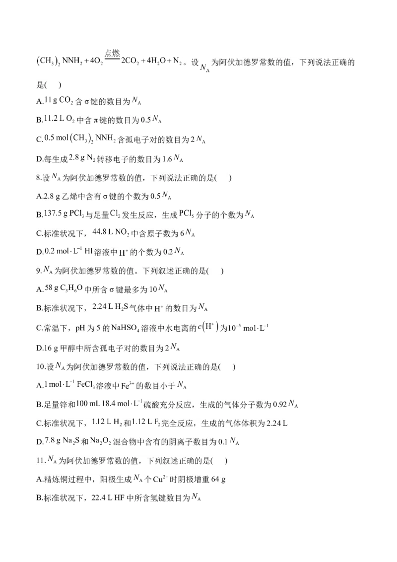 （2）常用化学计量与应用&mdash;&mdash;2025届高考化学二轮复习易错重难提升新高考（含解析）_05高考化学_2025年新高考资料_二轮复习_2025高考化学二轮复习易错重难提升(含解析)