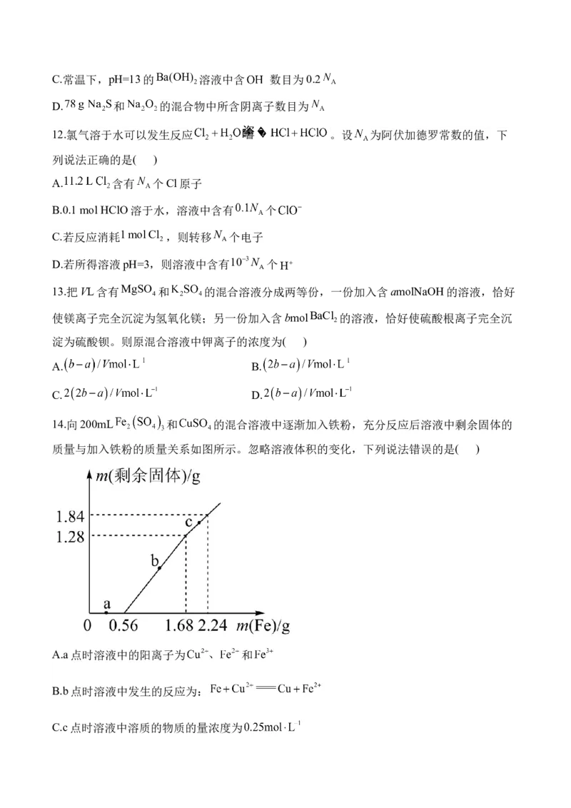 （2）常用化学计量与应用&mdash;&mdash;2025届高考化学二轮复习易错重难提升新高考（含解析）_05高考化学_2025年新高考资料_二轮复习_2025高考化学二轮复习易错重难提升(含解析)