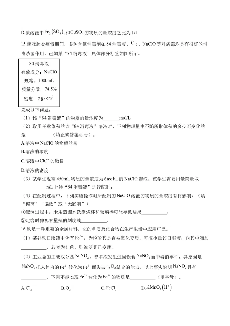 （2）常用化学计量与应用&mdash;&mdash;2025届高考化学二轮复习易错重难提升新高考（含解析）_05高考化学_2025年新高考资料_二轮复习_2025高考化学二轮复习易错重难提升(含解析)
