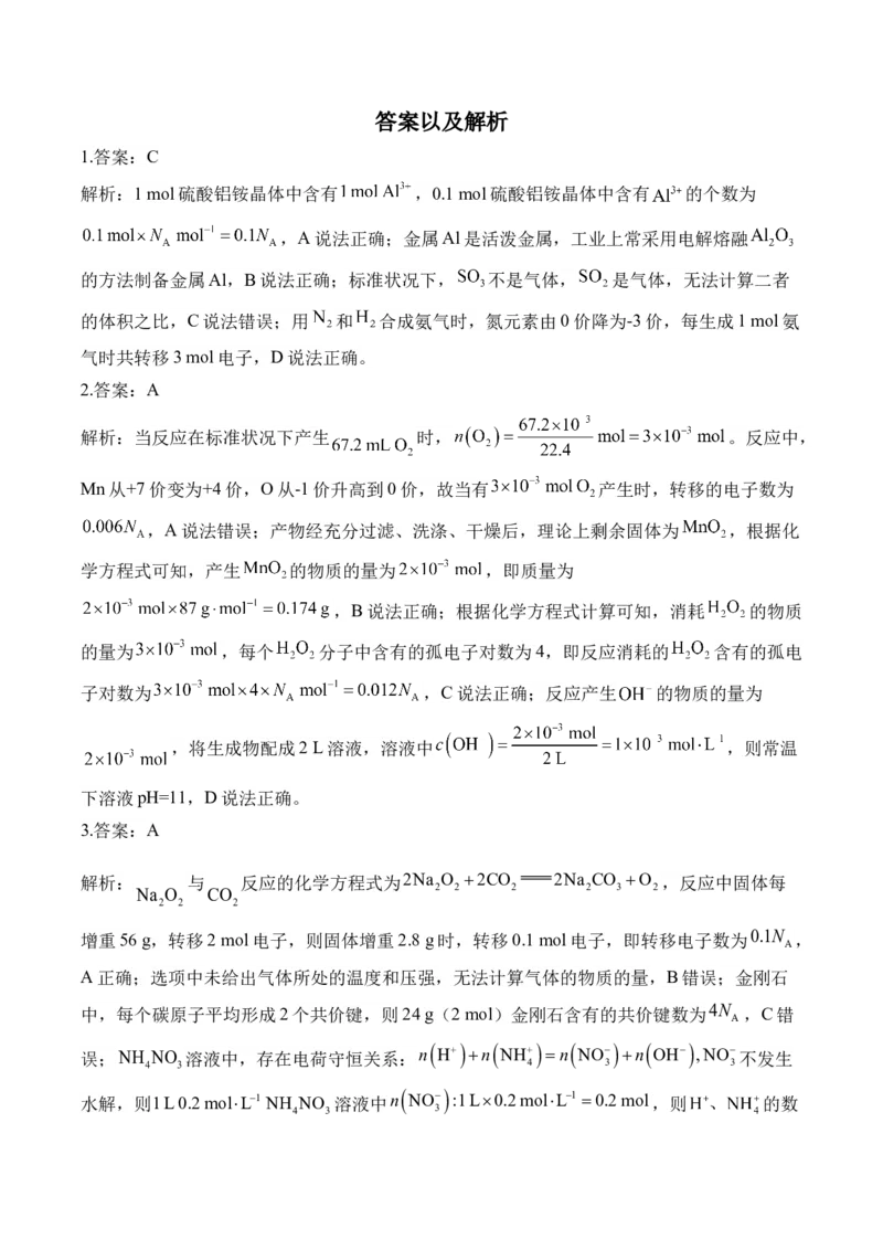 （2）常用化学计量与应用&mdash;&mdash;2025届高考化学二轮复习易错重难提升新高考（含解析）_05高考化学_2025年新高考资料_二轮复习_2025高考化学二轮复习易错重难提升(含解析)