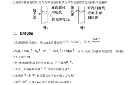 （2）常用化学计量与应用&mdash;&mdash;2025届高考化学二轮复习易错重难提升新高考（含解析）_05高考化学_2025年新高考资料_二轮复习_2025高考化学二轮复习易错重难提升(含解析)