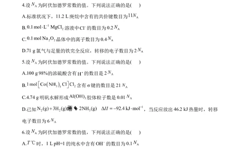 （2）常用化学计量与应用&mdash;&mdash;2025届高考化学二轮复习易错重难提升新高考（含解析）_05高考化学_2025年新高考资料_二轮复习_2025高考化学二轮复习易错重难提升(含解析)