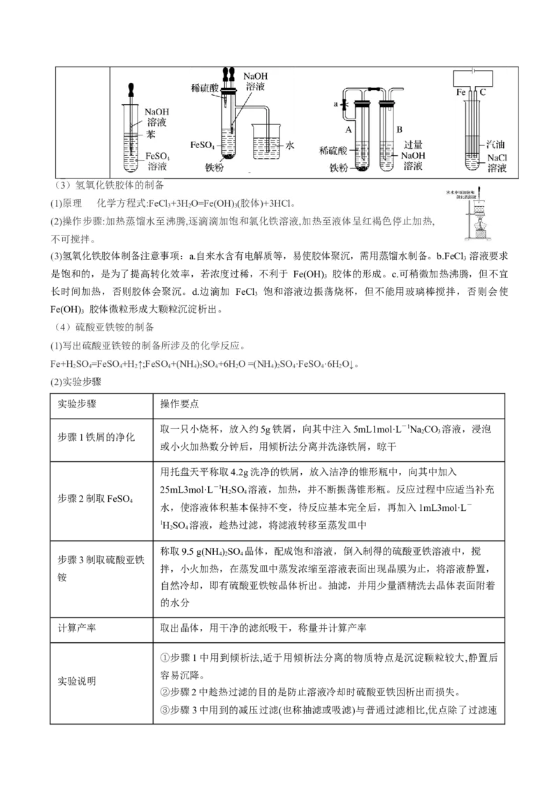 高考解密14综合实验探究（讲义）-高频考点解密2023年高考化学二轮复习讲义+分层训练（新高考专用）（原卷版）_05高考化学_新高考复习资料_2023年新高考资料_二轮复习