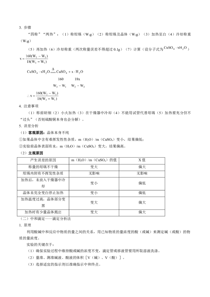 高考解密14综合实验探究（讲义）-高频考点解密2023年高考化学二轮复习讲义+分层训练（新高考专用）（原卷版）_05高考化学_新高考复习资料_2023年新高考资料_二轮复习