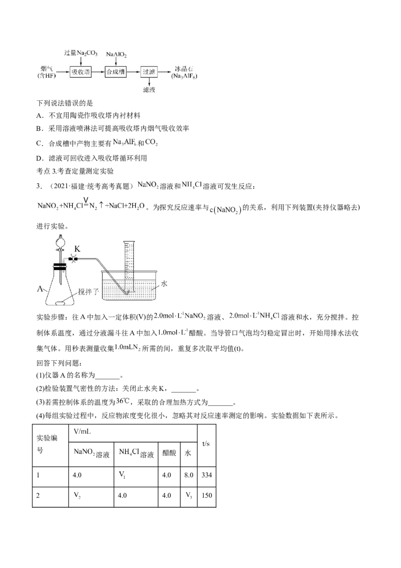 高考解密14综合实验探究（讲义）-高频考点解密2023年高考化学二轮复习讲义+分层训练（新高考专用）（原卷版）_05高考化学_新高考复习资料_2023年新高考资料_二轮复习
