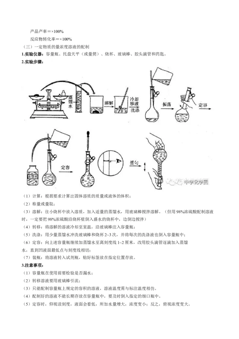 高考解密14综合实验探究（讲义）-高频考点解密2023年高考化学二轮复习讲义+分层训练（新高考专用）（原卷版）_05高考化学_新高考复习资料_2023年新高考资料_二轮复习