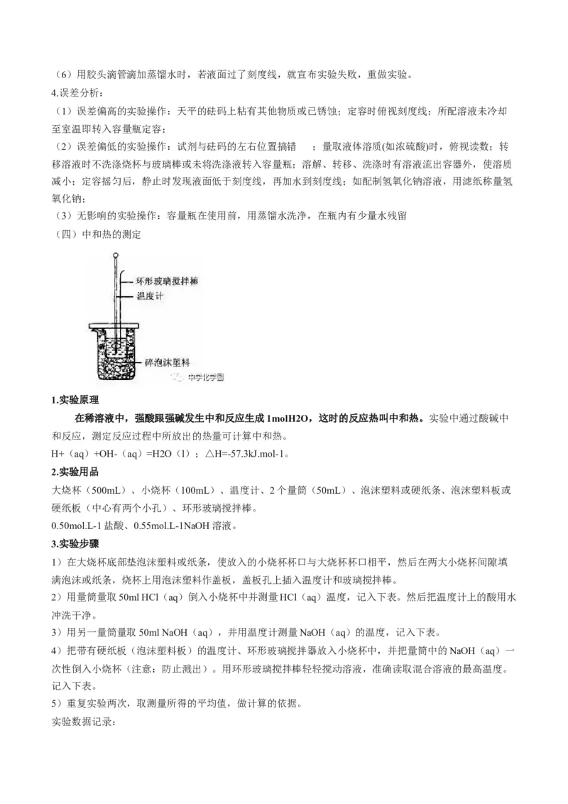 高考解密14综合实验探究（讲义）-高频考点解密2023年高考化学二轮复习讲义+分层训练（新高考专用）（原卷版）_05高考化学_新高考复习资料_2023年新高考资料_二轮复习