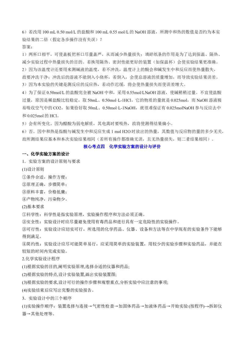 高考解密14综合实验探究（讲义）-高频考点解密2023年高考化学二轮复习讲义+分层训练（新高考专用）（原卷版）_05高考化学_新高考复习资料_2023年新高考资料_二轮复习