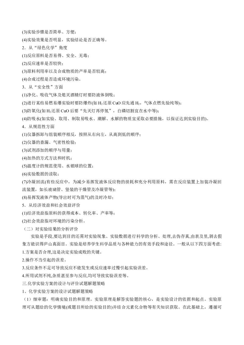 高考解密14综合实验探究（讲义）-高频考点解密2023年高考化学二轮复习讲义+分层训练（新高考专用）（原卷版）_05高考化学_新高考复习资料_2023年新高考资料_二轮复习