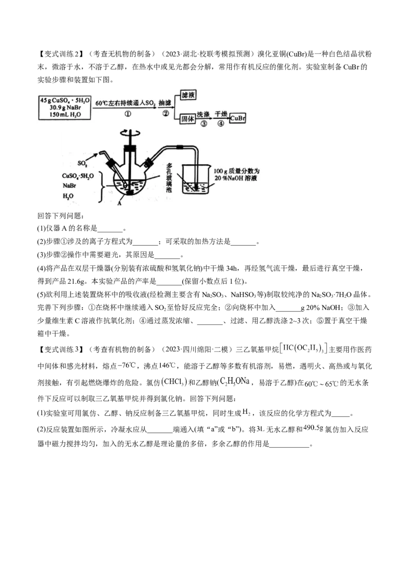 高考解密14综合实验探究（讲义）-高频考点解密2023年高考化学二轮复习讲义+分层训练（新高考专用）（原卷版）_05高考化学_新高考复习资料_2023年新高考资料_二轮复习