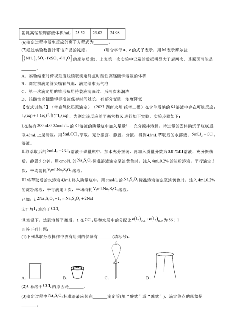高考解密14综合实验探究（讲义）-高频考点解密2023年高考化学二轮复习讲义+分层训练（新高考专用）（原卷版）_05高考化学_新高考复习资料_2023年新高考资料_二轮复习