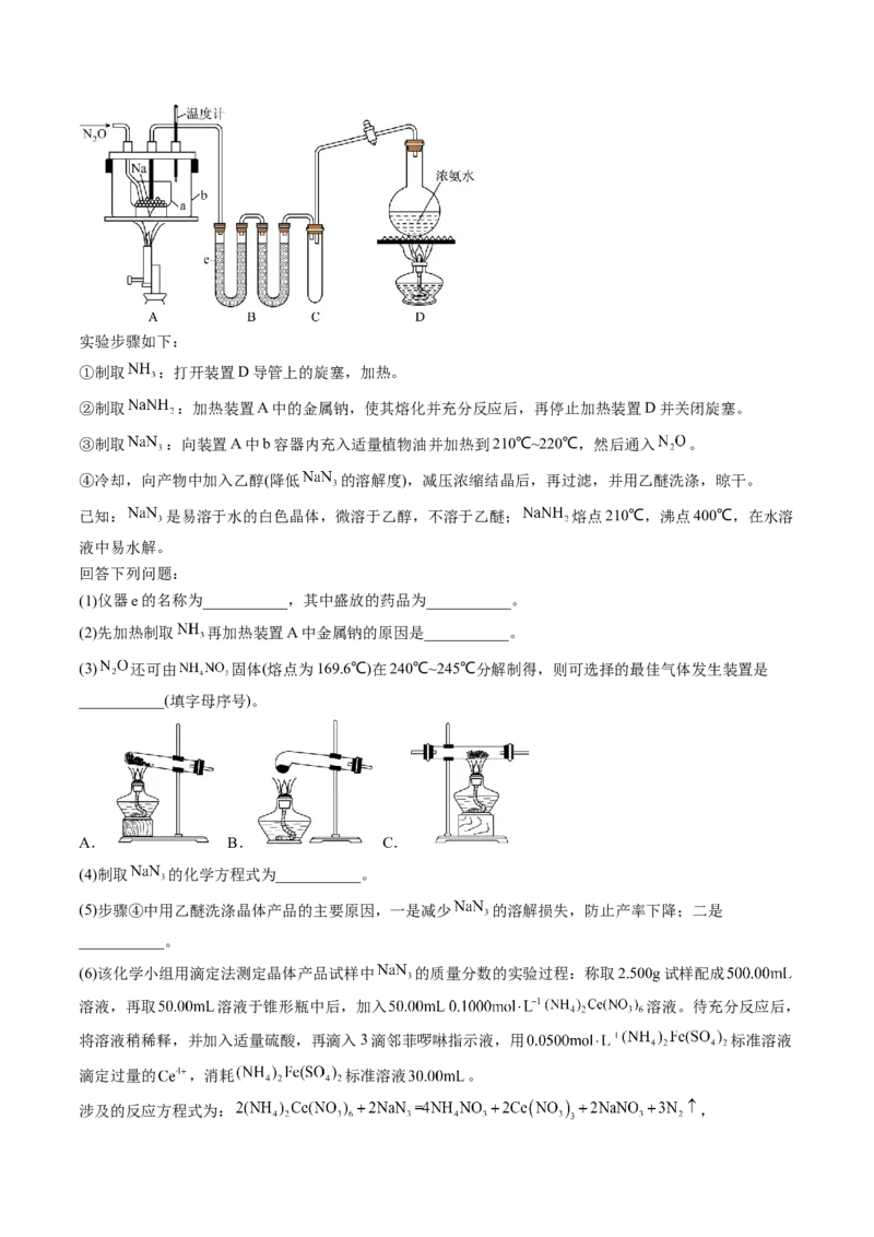 高考解密14综合实验探究（讲义）-高频考点解密2023年高考化学二轮复习讲义+分层训练（新高考专用）（原卷版）_05高考化学_新高考复习资料_2023年新高考资料_二轮复习