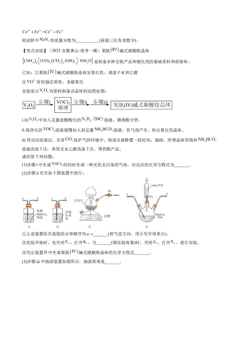 高考解密14综合实验探究（讲义）-高频考点解密2023年高考化学二轮复习讲义+分层训练（新高考专用）（原卷版）_05高考化学_新高考复习资料_2023年新高考资料_二轮复习