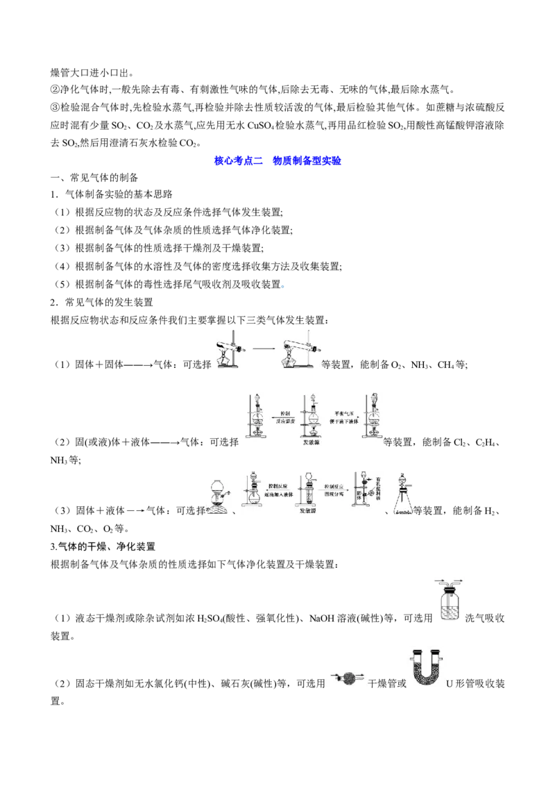 高考解密14综合实验探究（讲义）-高频考点解密2023年高考化学二轮复习讲义+分层训练（新高考专用）（原卷版）_05高考化学_新高考复习资料_2023年新高考资料_二轮复习