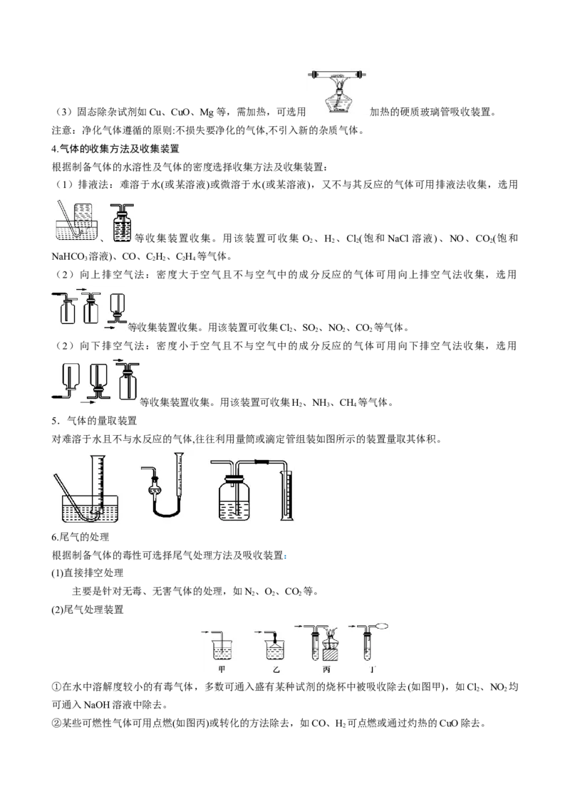 高考解密14综合实验探究（讲义）-高频考点解密2023年高考化学二轮复习讲义+分层训练（新高考专用）（原卷版）_05高考化学_新高考复习资料_2023年新高考资料_二轮复习