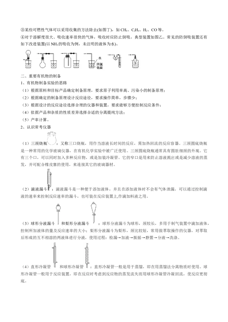 高考解密14综合实验探究（讲义）-高频考点解密2023年高考化学二轮复习讲义+分层训练（新高考专用）（原卷版）_05高考化学_新高考复习资料_2023年新高考资料_二轮复习
