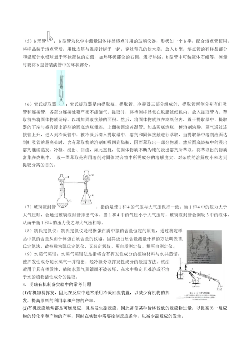 高考解密14综合实验探究（讲义）-高频考点解密2023年高考化学二轮复习讲义+分层训练（新高考专用）（原卷版）_05高考化学_新高考复习资料_2023年新高考资料_二轮复习