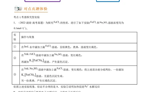 高考解密14综合实验探究（讲义）-高频考点解密2023年高考化学二轮复习讲义+分层训练（新高考专用）（原卷版）_05高考化学_新高考复习资料_2023年新高考资料_二轮复习