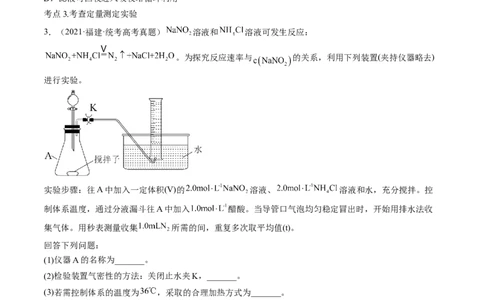 高考解密14综合实验探究（讲义）-高频考点解密2023年高考化学二轮复习讲义+分层训练（新高考专用）（原卷版）_05高考化学_新高考复习资料_2023年新高考资料_二轮复习