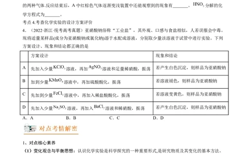 高考解密14综合实验探究（讲义）-高频考点解密2023年高考化学二轮复习讲义+分层训练（新高考专用）（原卷版）_05高考化学_新高考复习资料_2023年新高考资料_二轮复习