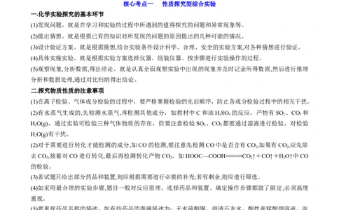高考解密14综合实验探究（讲义）-高频考点解密2023年高考化学二轮复习讲义+分层训练（新高考专用）（原卷版）_05高考化学_新高考复习资料_2023年新高考资料_二轮复习