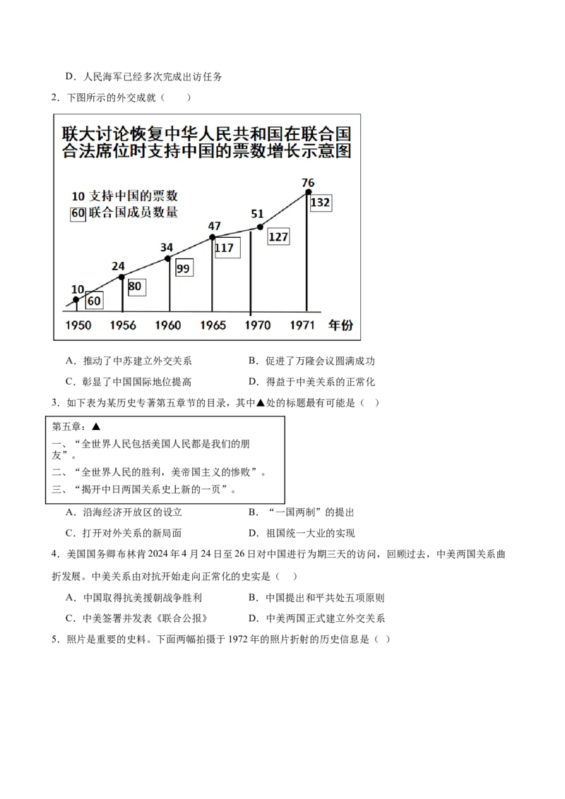 第7课国防现代化起步和外交工作新突破（任务型教学设计）_新八下历史_00、上课课件PPT+教学设计更新中_00、教学设计第二套更新中