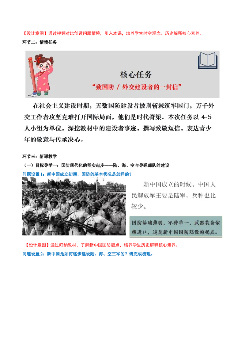 第7课国防现代化起步和外交工作新突破（任务型教学设计）_新八下历史_00、上课课件PPT+教学设计更新中_00、教学设计第二套更新中