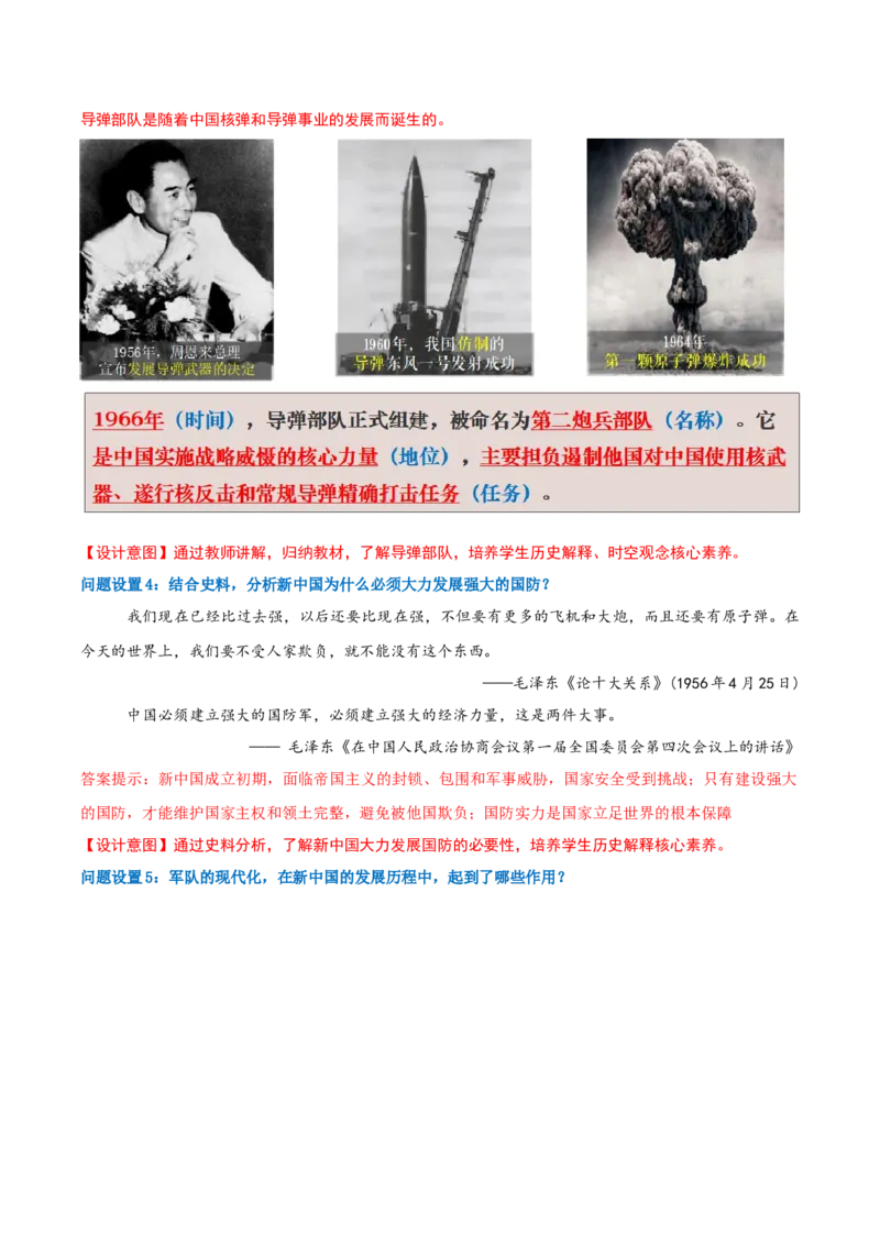 第7课国防现代化起步和外交工作新突破（任务型教学设计）_新八下历史_00、上课课件PPT+教学设计更新中_00、教学设计第二套更新中