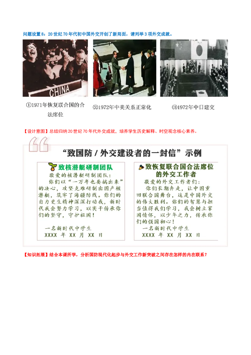 第7课国防现代化起步和外交工作新突破（任务型教学设计）_新八下历史_00、上课课件PPT+教学设计更新中_00、教学设计第二套更新中