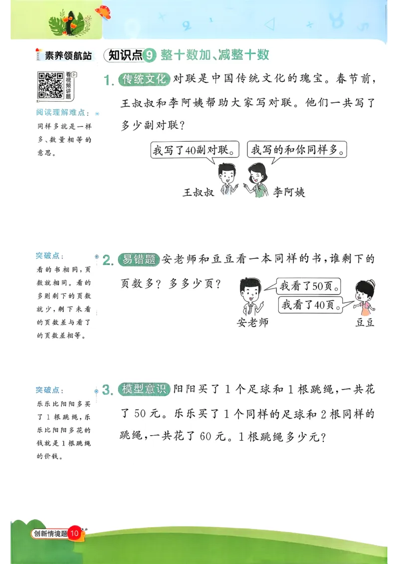一下创新情景题应用阳光同学26春人教_26春人教版数学三下_09、练习题+试卷合集_-26春《计算小达人》_26春《阳光同学计算小达人》人教1下