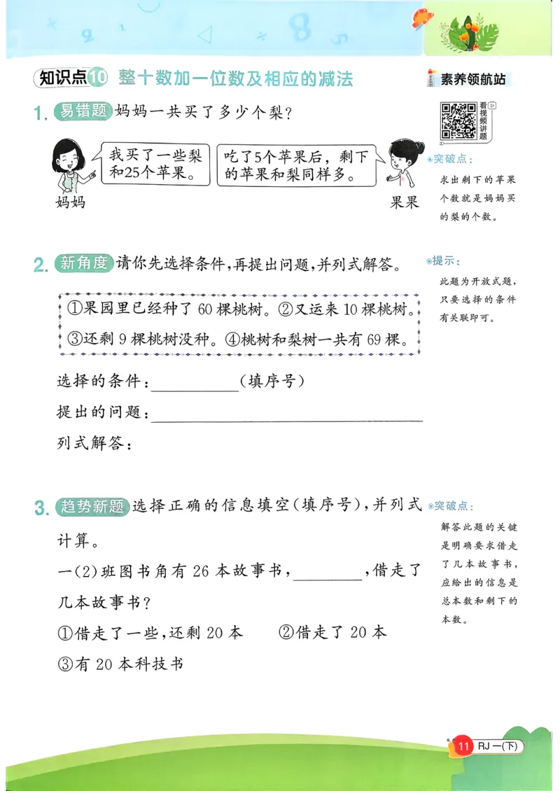 一下创新情景题应用阳光同学26春人教_26春人教版数学三下_09、练习题+试卷合集_-26春《计算小达人》_26春《阳光同学计算小达人》人教1下