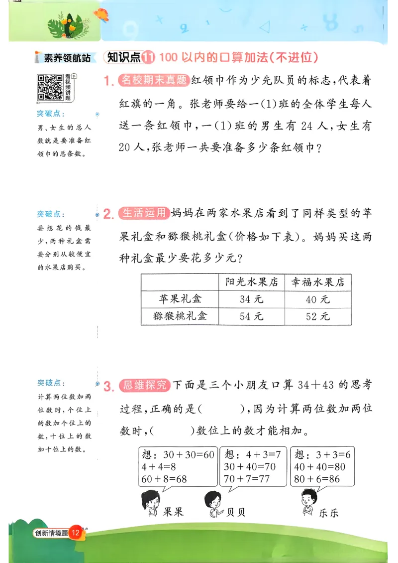 一下创新情景题应用阳光同学26春人教_26春人教版数学三下_09、练习题+试卷合集_-26春《计算小达人》_26春《阳光同学计算小达人》人教1下