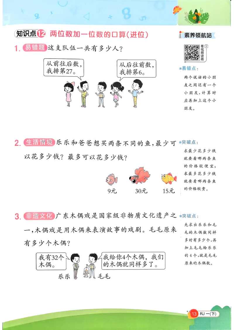 一下创新情景题应用阳光同学26春人教_26春人教版数学三下_09、练习题+试卷合集_-26春《计算小达人》_26春《阳光同学计算小达人》人教1下