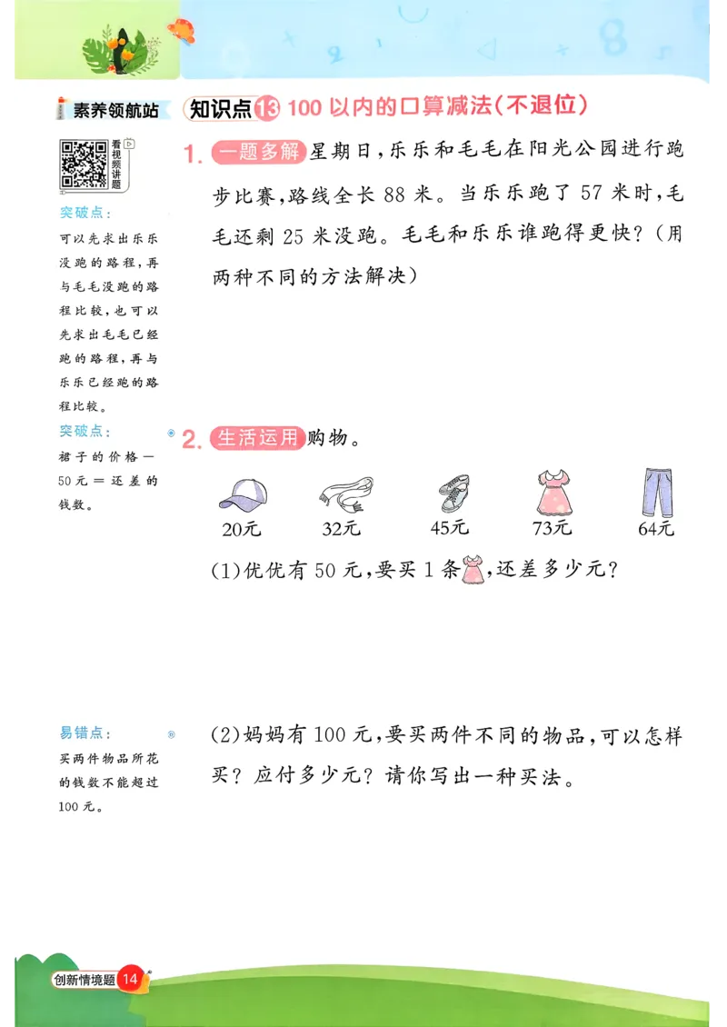 一下创新情景题应用阳光同学26春人教_26春人教版数学三下_09、练习题+试卷合集_-26春《计算小达人》_26春《阳光同学计算小达人》人教1下